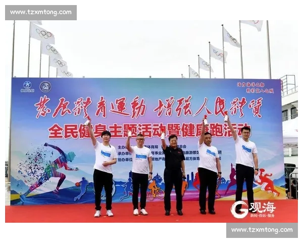 促进全民体育运动提升健康水平推动社会全面发展